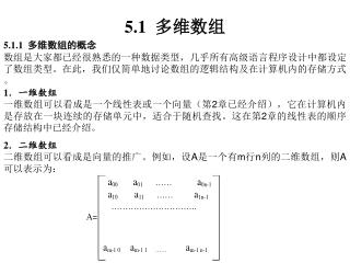 5.1 多维数组