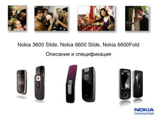 Nokia 3600 Slide, Nokia 6600 Slide, Nokia 6600Fold Описание и спецификация
