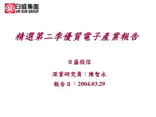 精選第二季優質電子產業報告