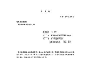 １　基本的考え方 ２　各論 （１）　建設工事期間の短縮 （２）　情報開示 （３）　標準的期間 （４）　コロケーション料金 （５）　電柱等への設置 ３　その他 （参考）　諸外国における状況