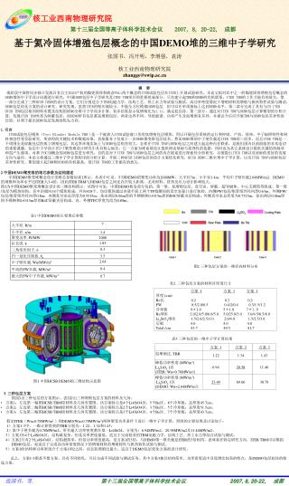 张国书，冯开明，李增强，袁涛 核工业西南物理研究院 zhanggs@swip.ac