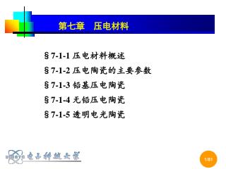 §7-1-1 压电材料概述 §7-1-2 压电陶瓷的主要参数 §7-1-3 铅基压电陶瓷 §7-1-4 无铅压电陶瓷 §7-1-5 透明电光陶瓷