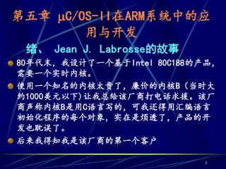第五章  C/OS-II 在 ARM 系统中的应用与开发