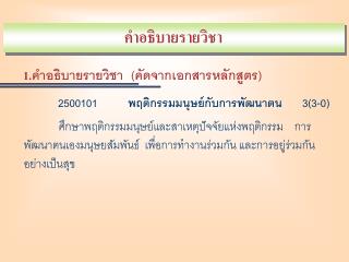 คำอธิบายรายวิชา