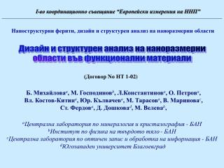a Централна лаборатория по минералогия и кристалография - БАН