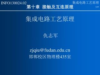 集成电路 工艺 原理