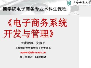 商学院电子商务专业本科生课程