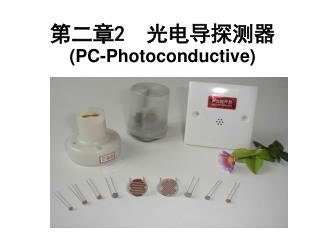 第二章 2 光电导探测器 (PC-Photoconductive)