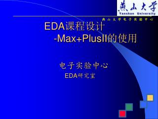 EDA 课程设计 -Max+PlusII 的使用