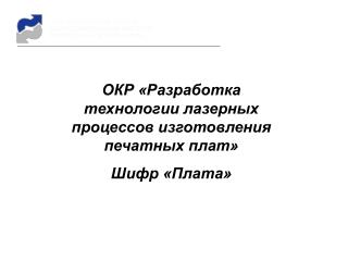 ОАО ЦЕНТРАЛЬНЫЙ НАУЧНО – ИССЛЕДОВАТЕЛЬСКИЙ ИНСТИТУТ ИЗМЕРИТЕЛЬНОЙ АППАРАТУРЫ