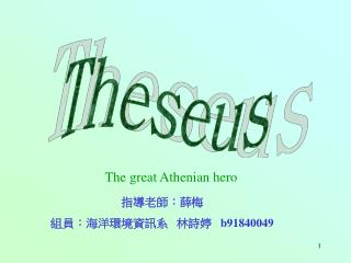 Theseus