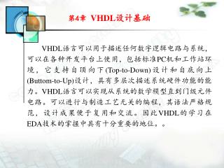 第 4 章 VHDL 设计基础