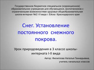 Автор: Филиппова Наталья Геннадьевна, учитель начальных классов