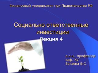 Финансовый университет при Правительстве РФ