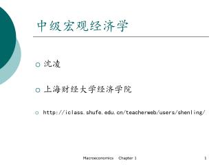 中级宏观经济学