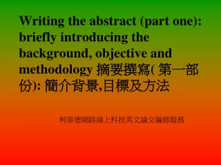 Work objective 工作目標 : 工作提案的目標 ? Methodology to achieve objective: 你的計劃中達成目標的步驟 ?