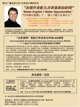 注 : 电大学员介绍报读的朋友同时享有电大学员的优惠 报名地点 : 惠州市广播電视大学河南岸校区办公楼一楼培训科 报名咨询电话： 2277499 2555913 2555915