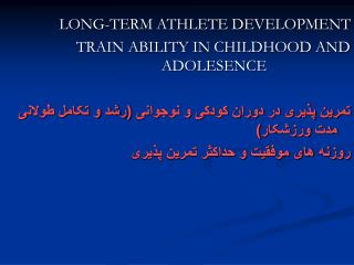 LONG-TERM ATHLETE DEVELOPMENT TRAIN ABILITY IN CHILDHOOD AND ADOLESENCE