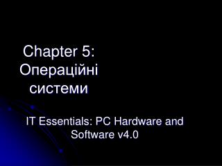 Chapter 5: Операційні системи