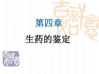 第四章
