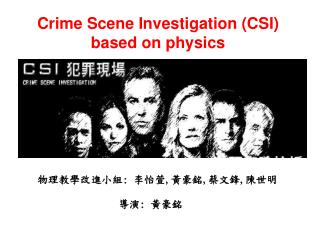 Crime Scene Investigation (CSI) based on physics