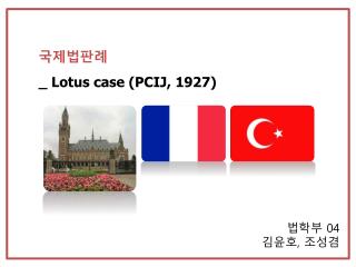 국제법판례 _ Lotus case (PCIJ, 1927)