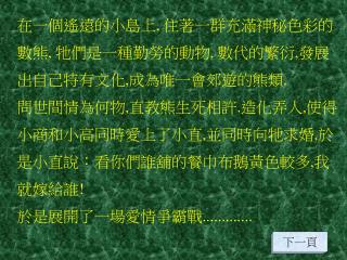 在一個遙遠的小島上 , 住著一群充滿神秘色彩的