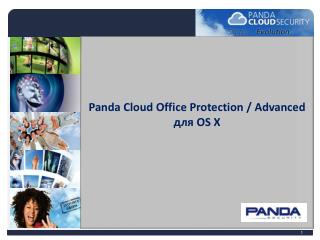 Panda Cloud Office Protection / Advanced для OS X