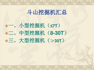 斗山挖掘机汇总