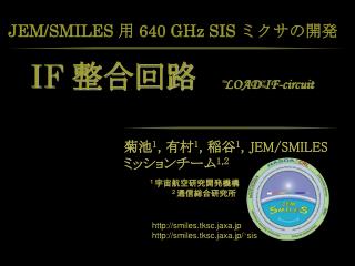 JEM/SMILES 用 640 GHz SIS ミクサの開発