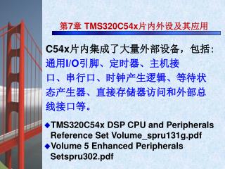第 7 章 TMS320C54x 片内外设及其应用