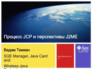 Вадим Темкин SQE Manager, Java Card and Wireless Java Technologies
