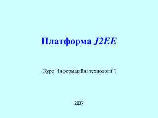 Платформа J2EE