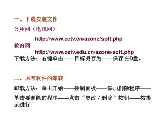 一、下载安装文件 公用网（电讯网）