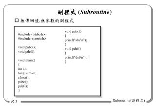 無傳回值 , 無參數的副程式