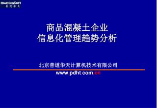 北京普道华天计算机技术有限公司 www . pdht . com