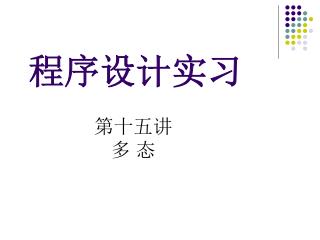 程序设计实习