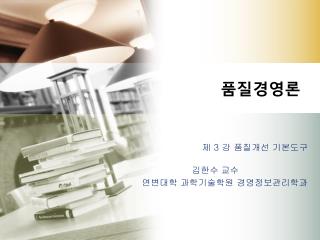 품질경영론