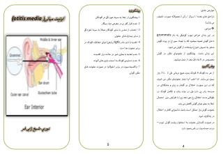 پیشگیری: 1-پیشگیری از ابتلا به سرما خوردگی در کودکان 2- عدم قرار گیر ی در معرض دود سیگار