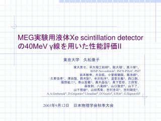 MEG 実験用液体 Xe scintillation detector の 40MeV γ 線を用いた性能評価 II