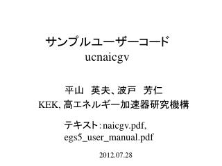 サンプルユーザーコード ucnaicgv