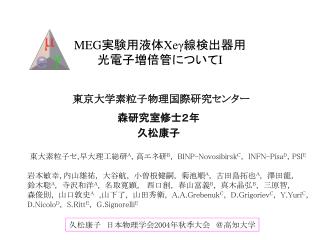 MEG 実験用液体 Xe γ 線検出器用 光電子増倍管について I