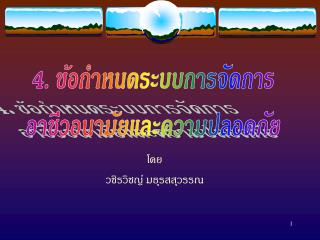 โดย วชิรวิชญ์ มธุรสสุวรรณ