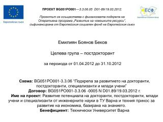 Емилиян Боянов Беков Целева група – постдокторант за пероиода от 01 .0 4 .2012 до 31.10.2012