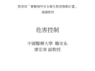 危害控制