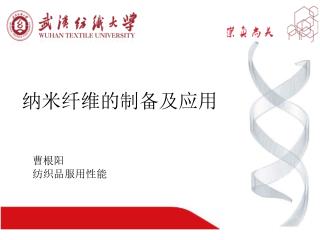 纳米纤维的制备及应用
