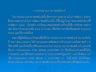 การประมาณราคาซอฟต์แวร์