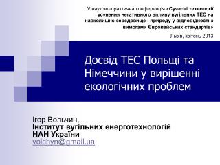 Досвід ТЕС Польщі та Німеччини у вирішенні екологічних проблем