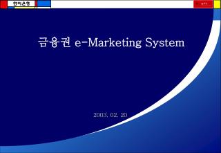 LG-Caltex 정유 Campaign Management System 구축 제안설명회