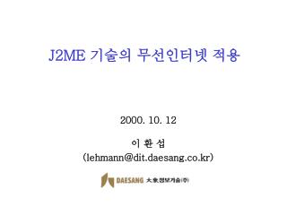 2000. 10. 12 이 환 섭 (lehmann@dit.daesang.co.kr)